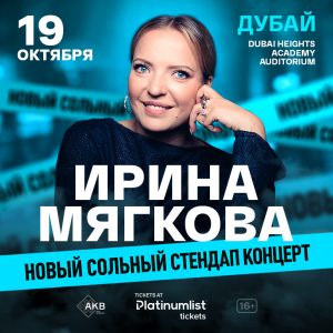 Irina Myagkova / Ирина Мягкова Stand-Up Show at Dubai Heights Academy – Shows and Theatrical Plays Cdxb.com Special Offers, Deals & Discounts in Canada