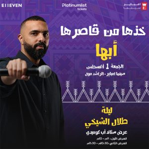 Kothha Mn Qasirha ( Talal Al Sheikhi ) In Abha – Shows and Theatrical Plays Cdxb.com Special Offers, Deals & Discounts in Canada