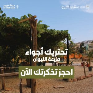 Liwan Farm in Abha – Arabic Events Cdxb.com Special Offers, Deals & Discounts in Canada