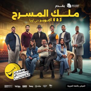 Malik Al Masrah at Dubai Comedy Festival 2025 – Arabic Events Cdxb.com Special Offers, Deals & Discounts in Canada