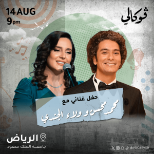 Mohamed Mohsen & Walaa Al Jundi at Vocally in Riyadh – Vocally Сoncerts Cdxb.com Special Offers, Deals & Discounts in Canada