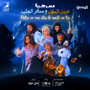 Pride of the King Magic of Ice In Jeddah – Shows and Theatrical Plays Cdxb.com Special Offers, Deals & Discounts in Canada