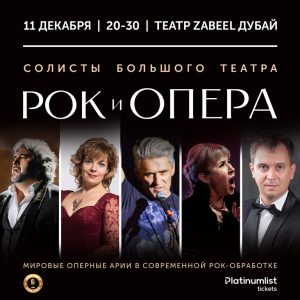 ROCK & OPERA / РОК И ОПЕРА at Zabeel Theatre in Dubai – Concerts Cdxb.com Special Offers, Deals & Discounts in Canada