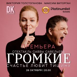 Премьера спектакля ” Громкие ” / Loud at Zabeel Theatre in Dubai – Classical Events Cdxb.com Special Offers, Deals & Discounts in Canada